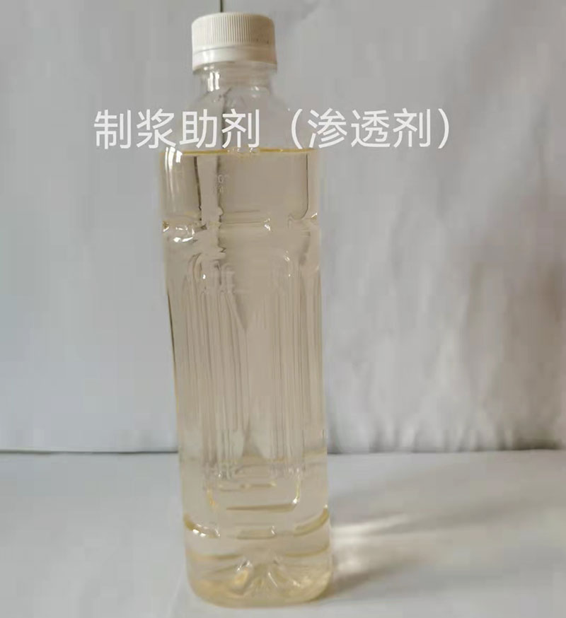 制浆助剂(渗透剂）